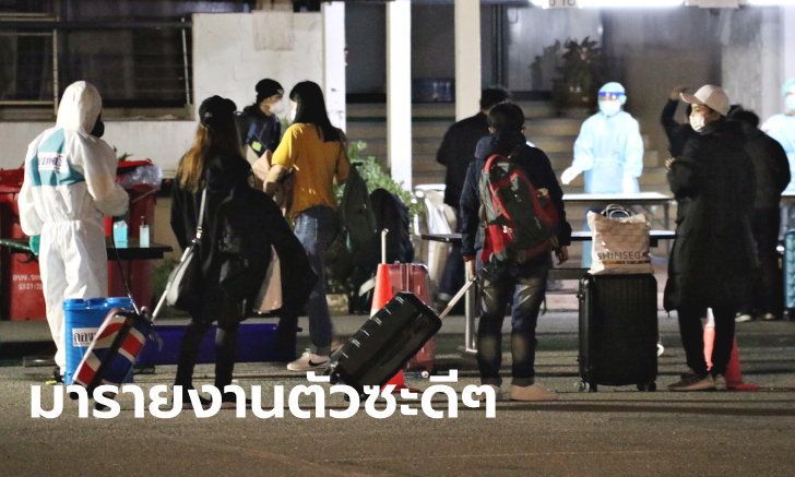 ผีน้อยกลับไทยแหกด่านกักตัว โควิด-19 มารายงานตัวแล้ว 74 คน ขีดเส้นตายวันนี้