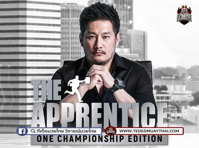 ประสบการณ์ตรง! 4 ผู้บริหาร ONE เผยความเข้มของ "ชาตรี ศิษย์ยอดธง" ก่อนรายการ The Apprentice: ONE Championship Edition