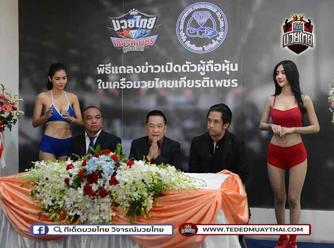 “เสี่ยสมาน” เซ็นถือหุ้นเกียรติเพชร ร่วมสืบสานตำนานมวยไทย