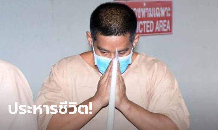 ด่วน! ศาลตัดสินประหารชีวิต ผอ.กอล์ฟ ชิงทองลพบุรี-ฆ่า 3 ศพ เนื่องจากไม่มีเหตุให้ลดโทษ