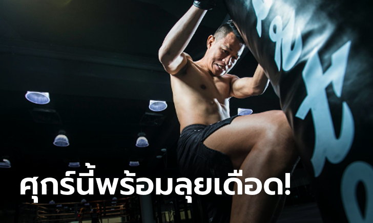 เปิดปูมชีวิต "ดาวมฤตยู" สะเก็ดดาว เพชรพญาไท ยอดมวยไทยที่ผันตัวสู่วงการ MMA