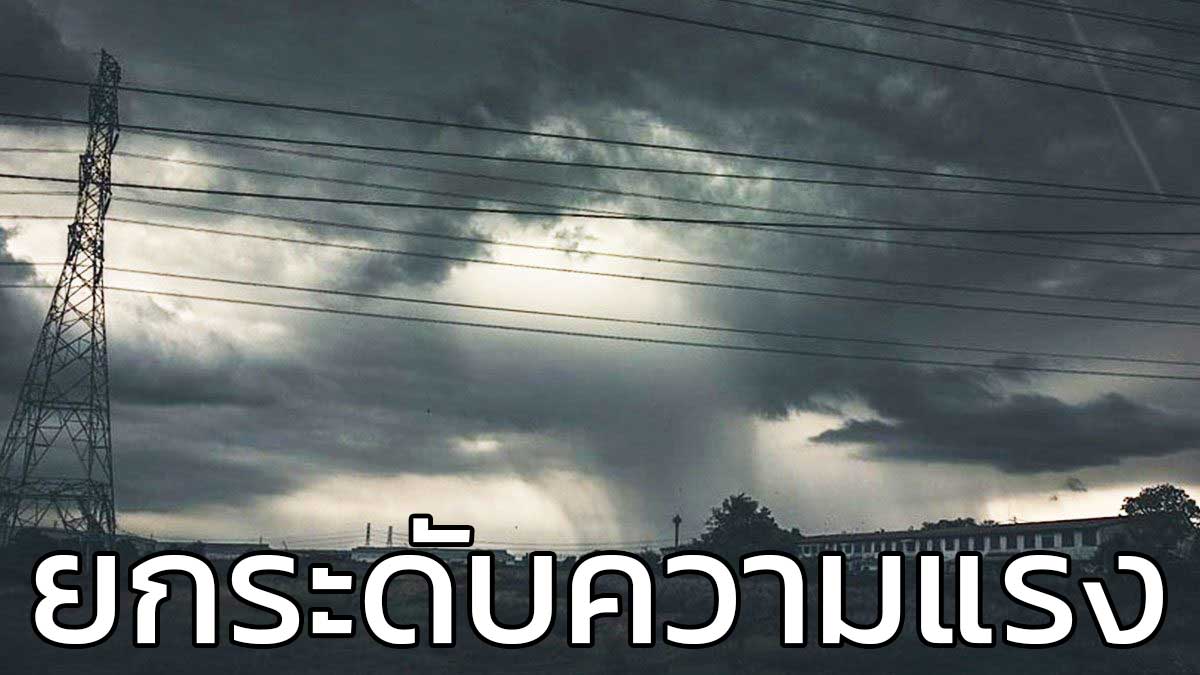 ประกาศเตือน พายุโซนร้อน"นังกา"ทำฝนตกหนักกว่าเดิม